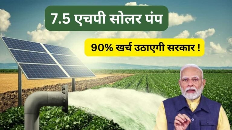 7.5hp solar pump setup with 90 percent subsidy