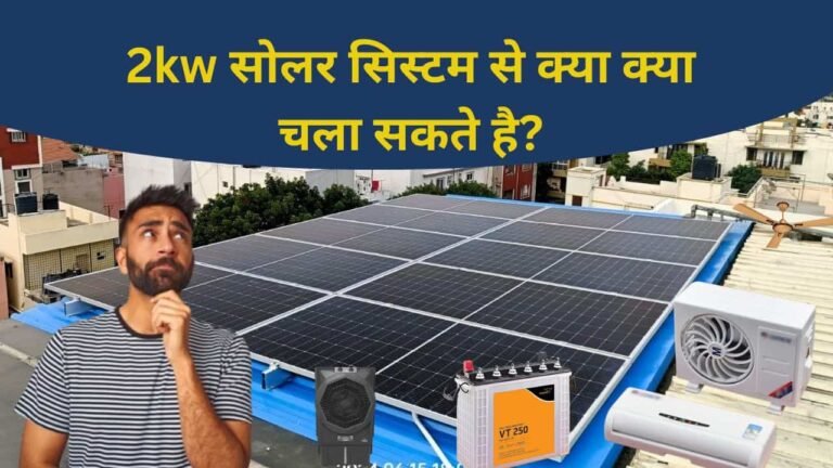 Is 2 kW solar enough to run a house