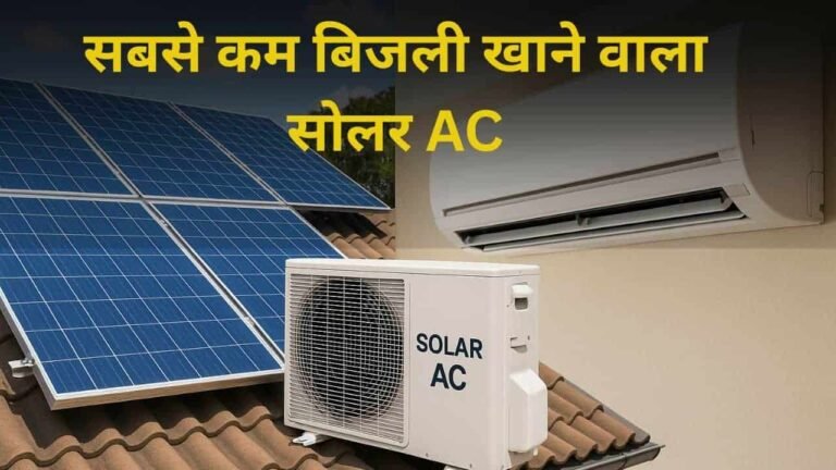 Sinfin Solar AC consumes less power