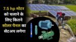 Solar Panels required for 7.5 HP Motor