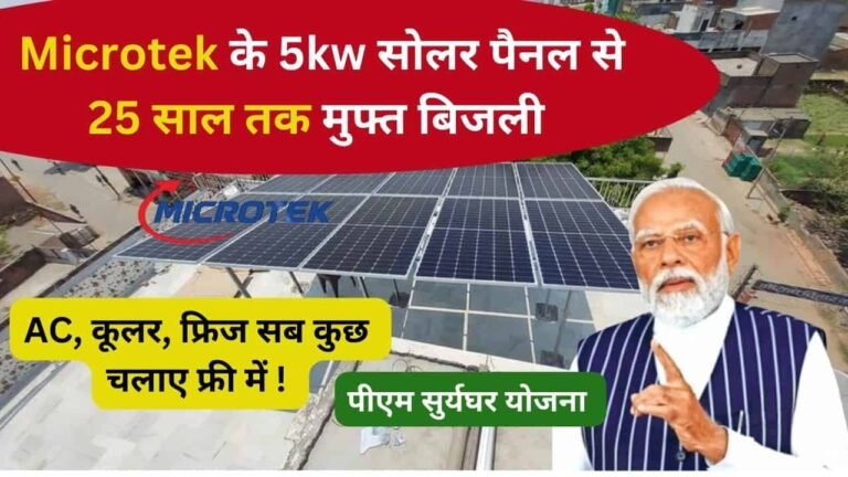 microtek 5kw on-grid solar system for home