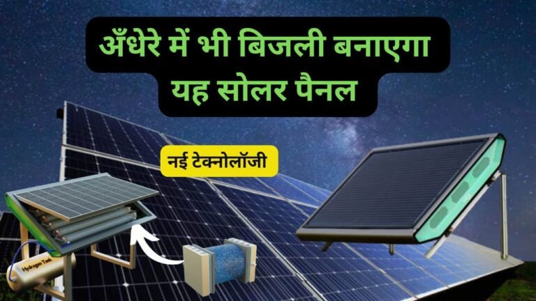 solar panel that works at night