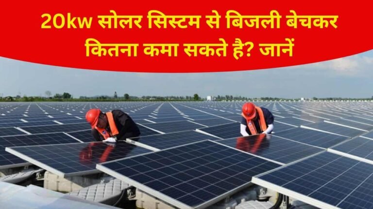 20kw solar system Earning details