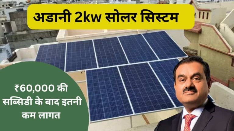 Adani 2kw on grid solar with subsidy