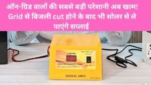 SMPS to Hybrid Solar Inverter Conversion details