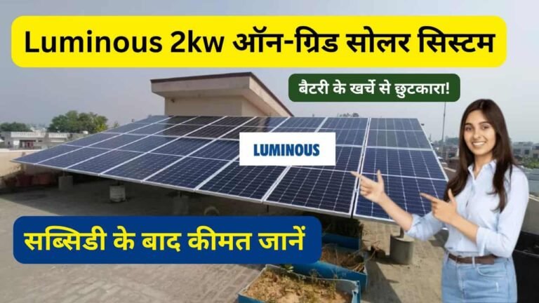luminous 2kw on grid solar without battery